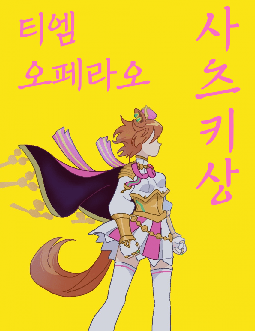 [おれんじ] 티엠 오페라오 사츠키상 포스터
