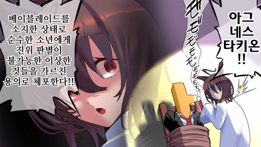 [約およそ]타키온의 누명