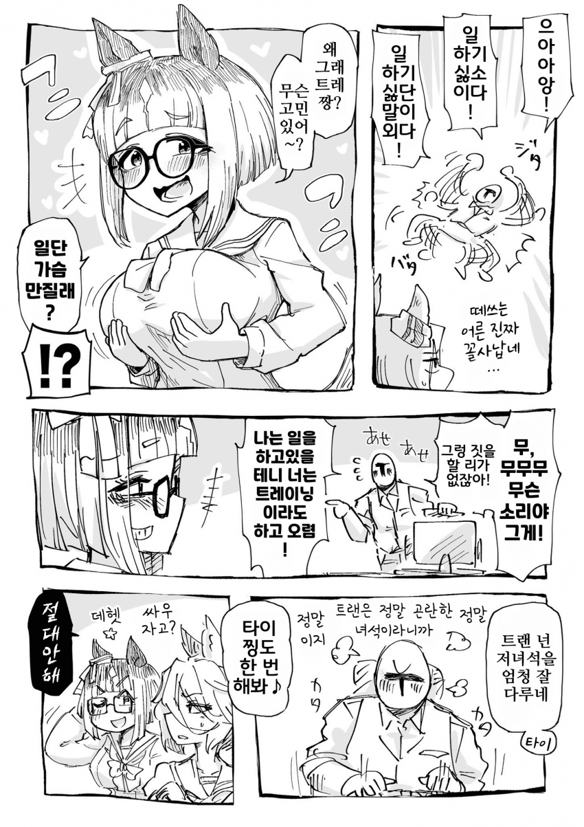 [ぼぶ]트레이너 다루는게 능숙
