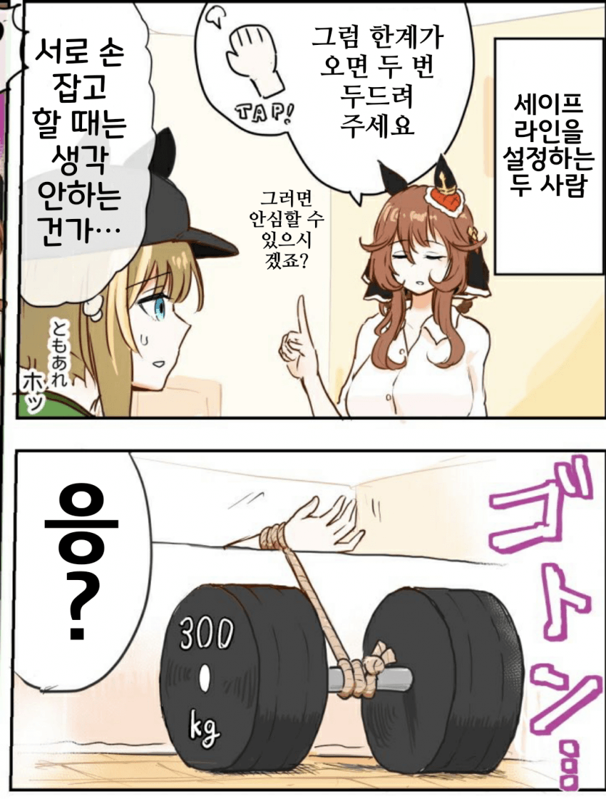 [GURA]안전한 관계를 위하여