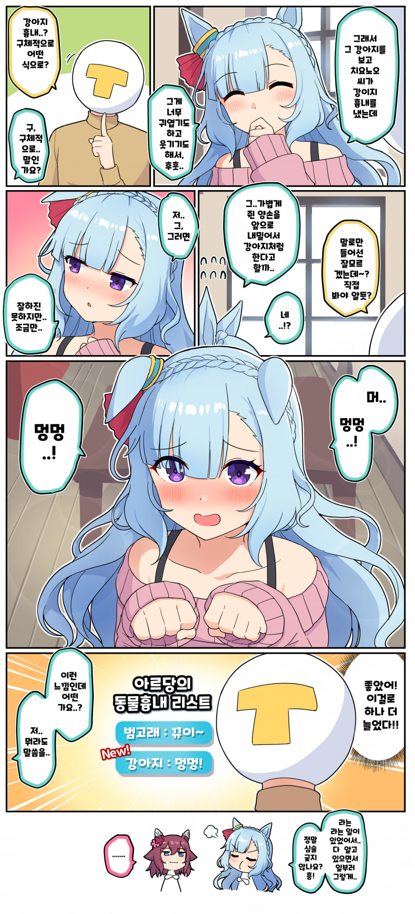 만화) 아르당의 새로운 스킬(?)