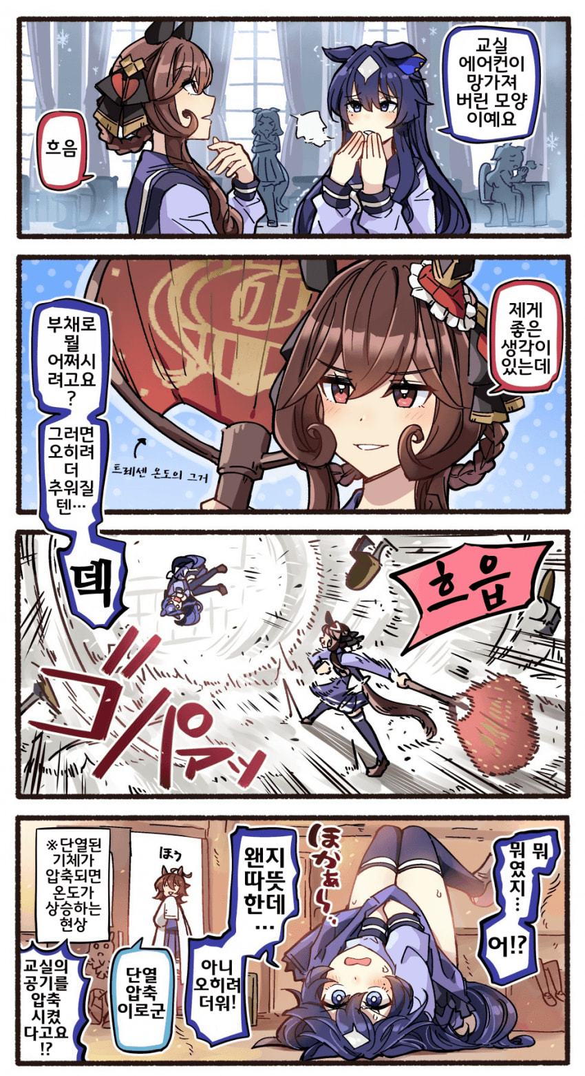[いど]부채로 추위를 날려버리는 방법