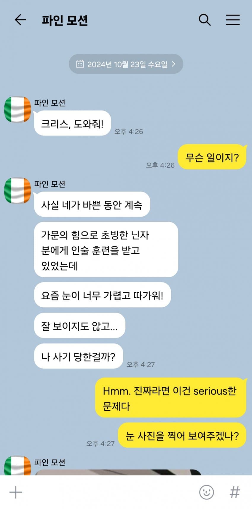 짧) 인술 훈련을 받고온 왕녀