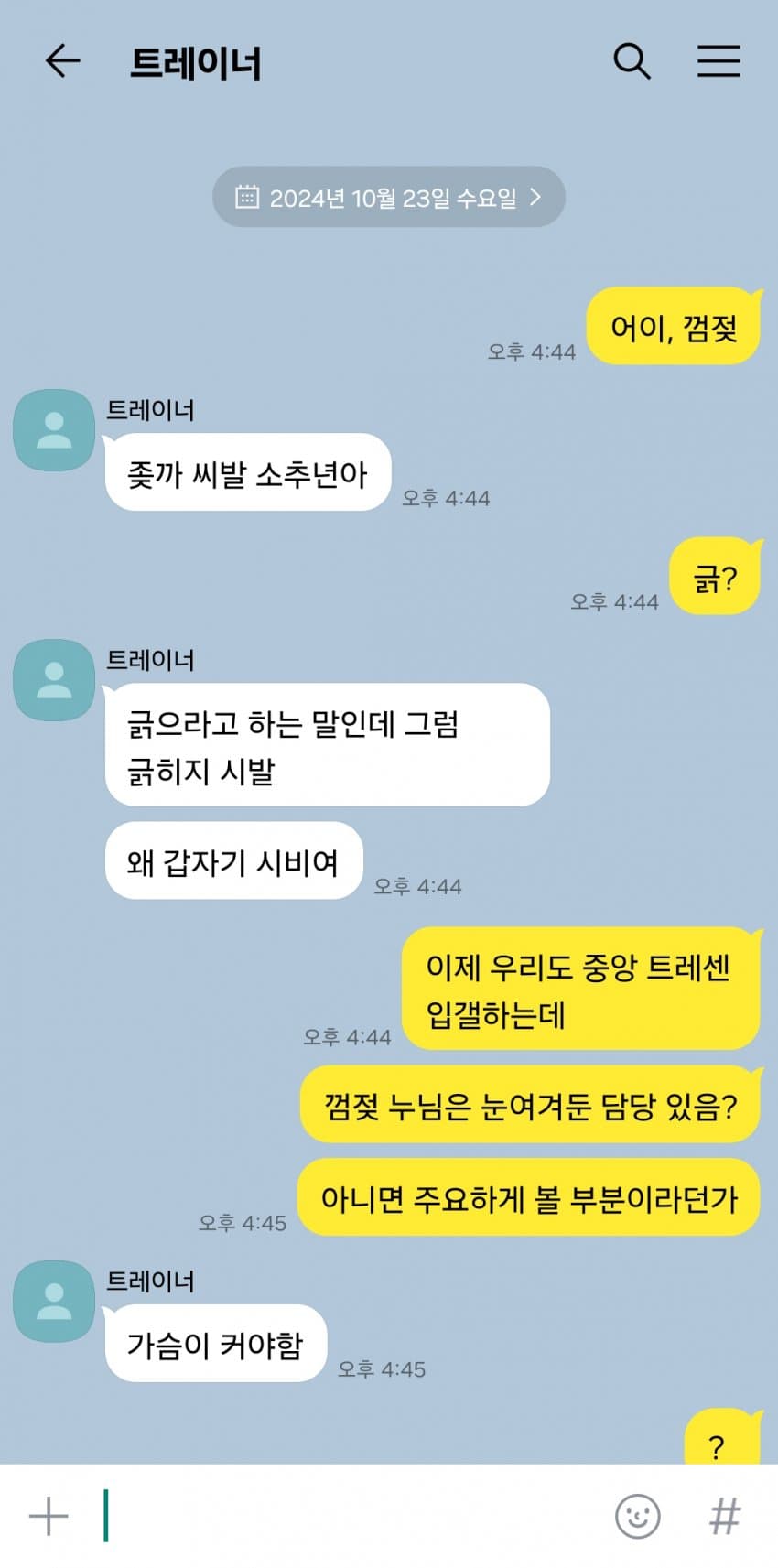 가슴이 작은 신입 트레이너