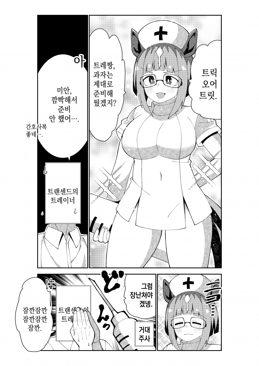 [荒森進(ラッコ)] 할로윈 트랜센드