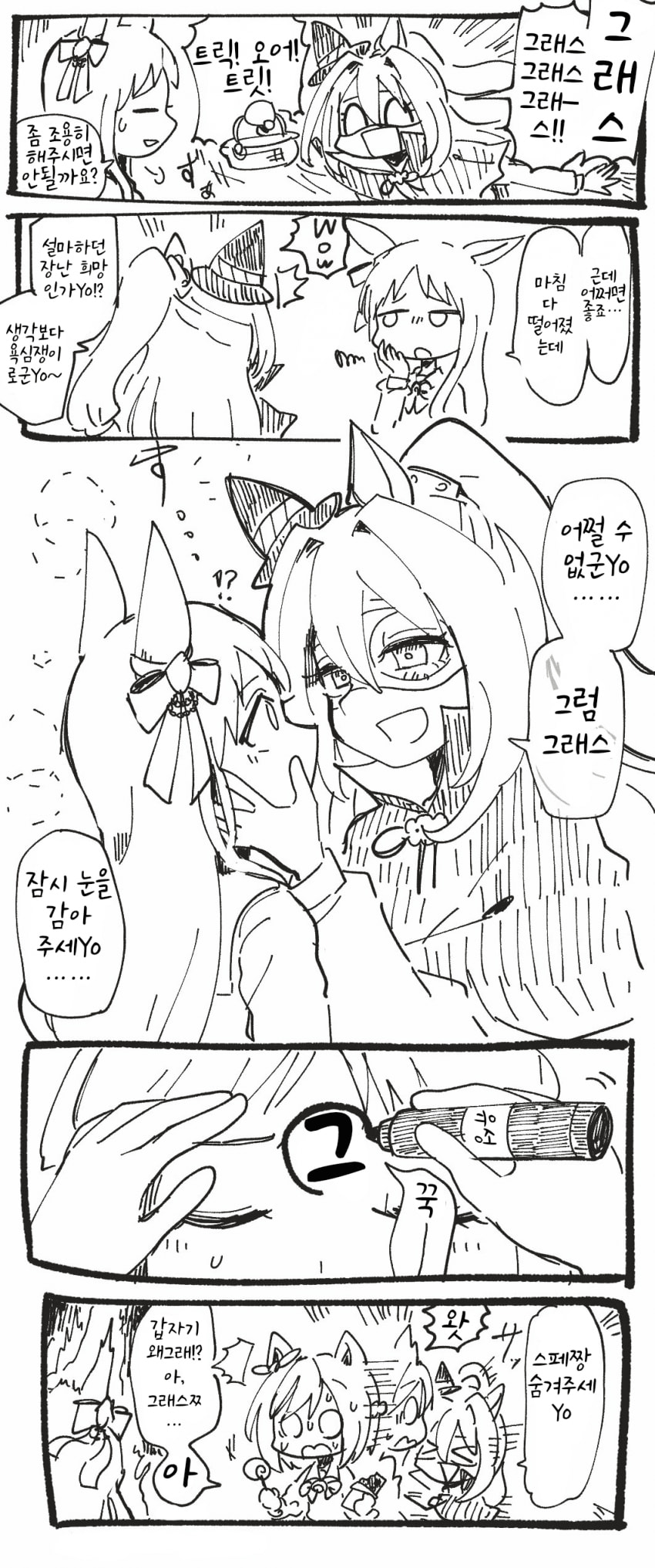 [じーま太郎]엘과 그래스의 핼러윈