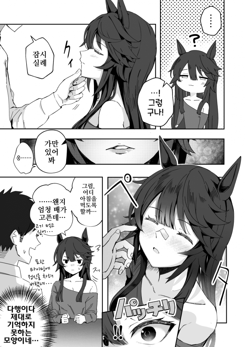 [怒屋ことなり]아내 브라이언이 있는 아침 5