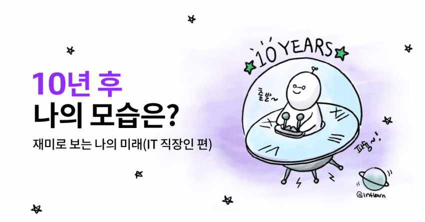 디시 다이스 스레) "10년 후의 나에게"