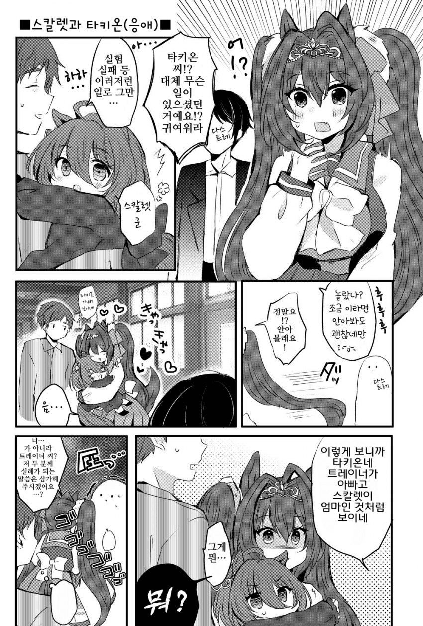 [ちやこぶ]꼬마가 된 타키온을 본 스칼렛