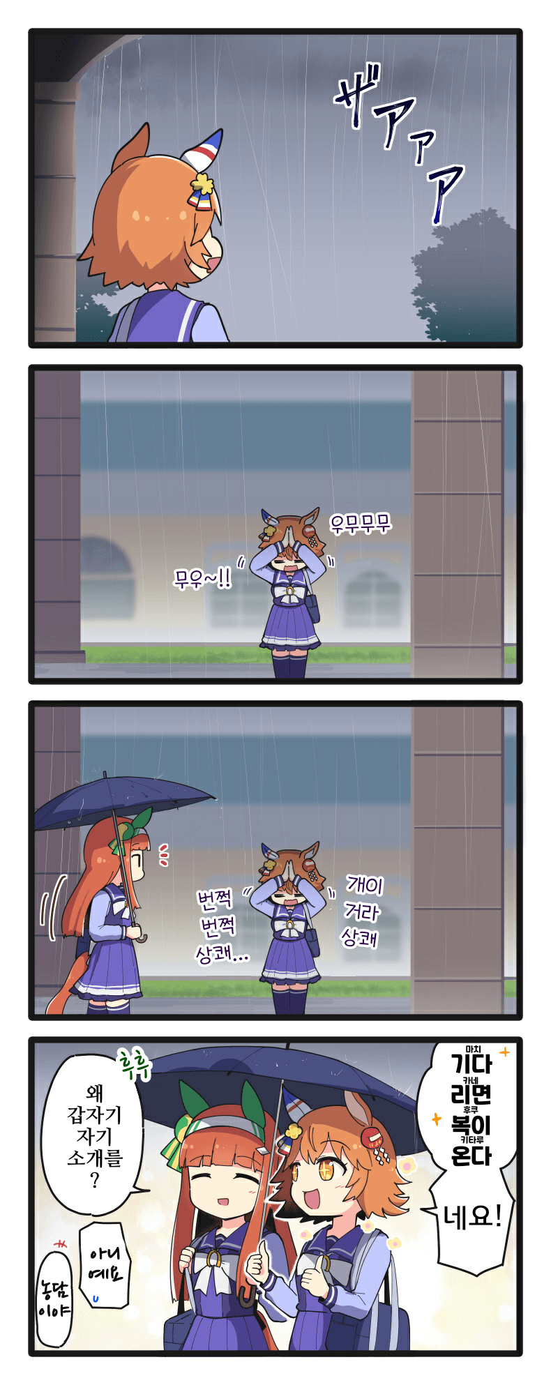 [二樹タケ]비 오는 날의 후쿠키타루