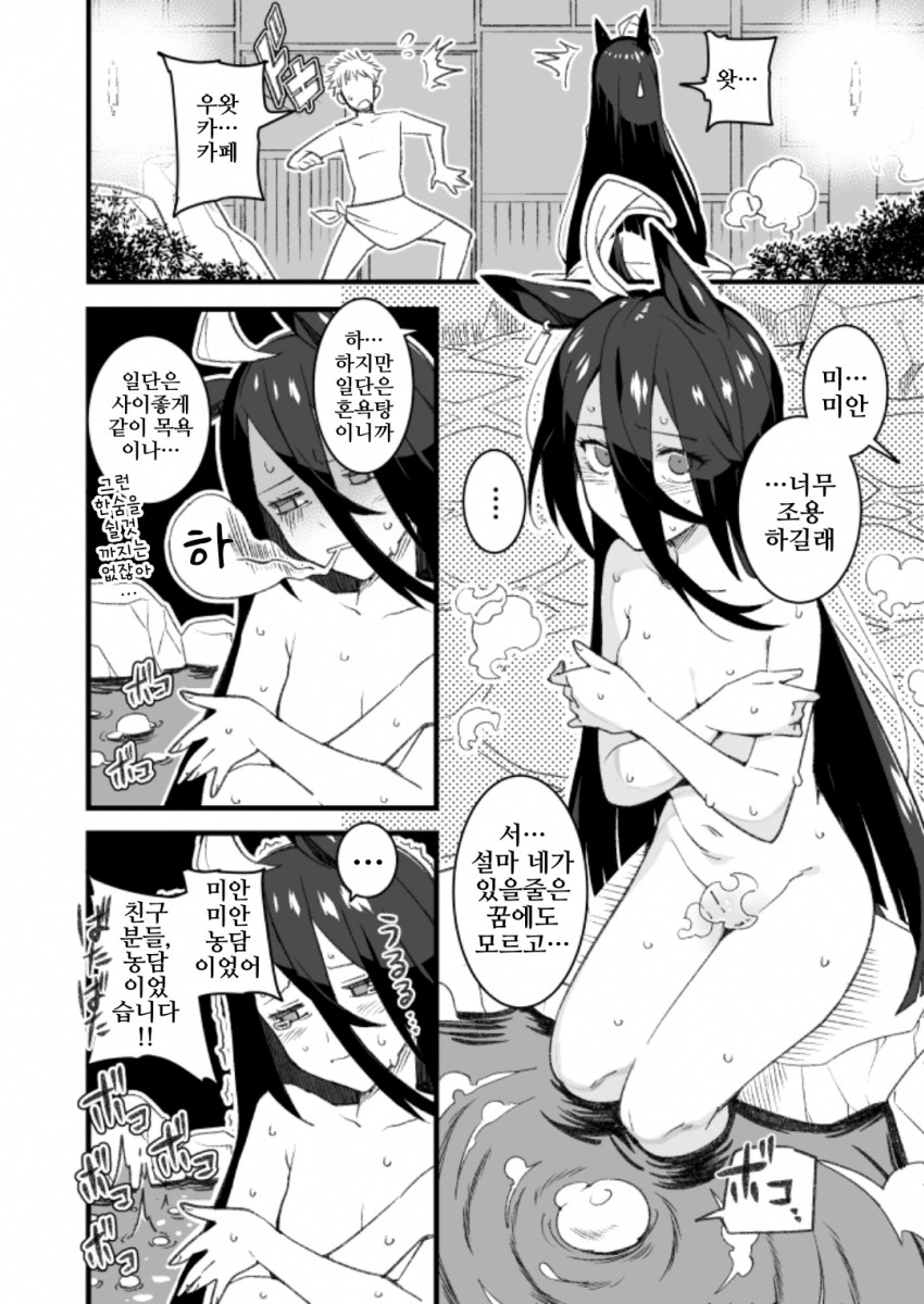 [ツバキ]카페와 혼욕하는 만화 1