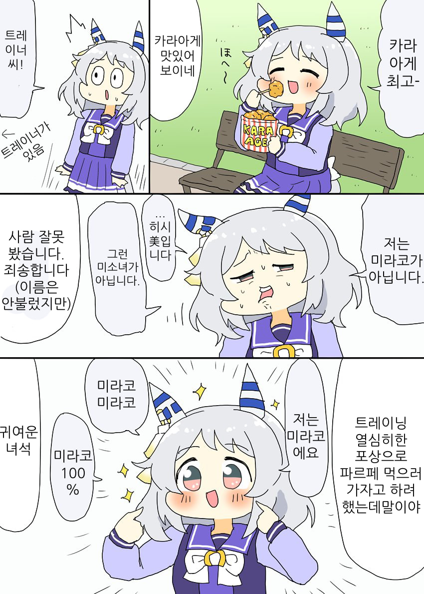 [明日葉トモロウ]카라아게 먹다가 걸린 미라코