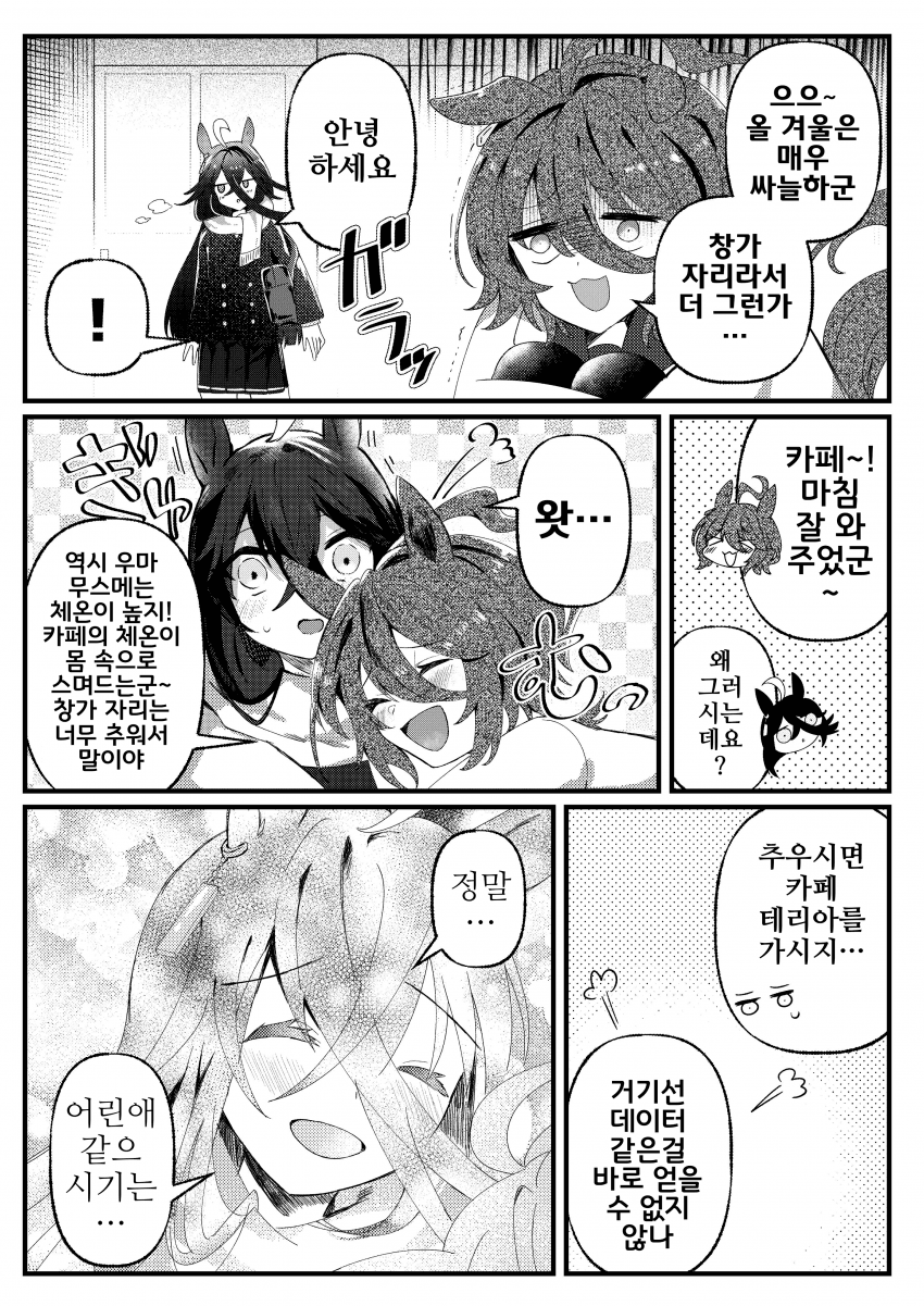 [フジヤマイチハ]창가는 춥고 카페는 따뜻하다