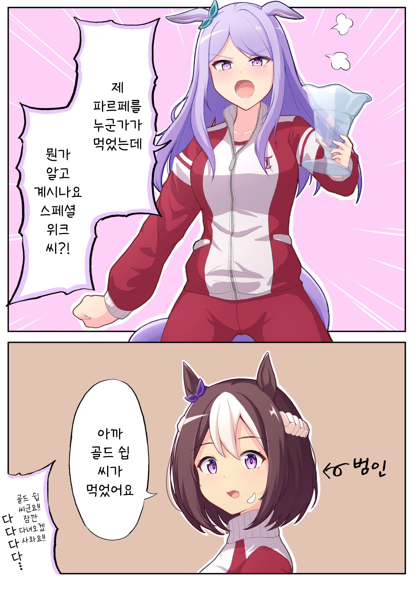 [かみ佑月] 거짓말쟁이 스페쨩