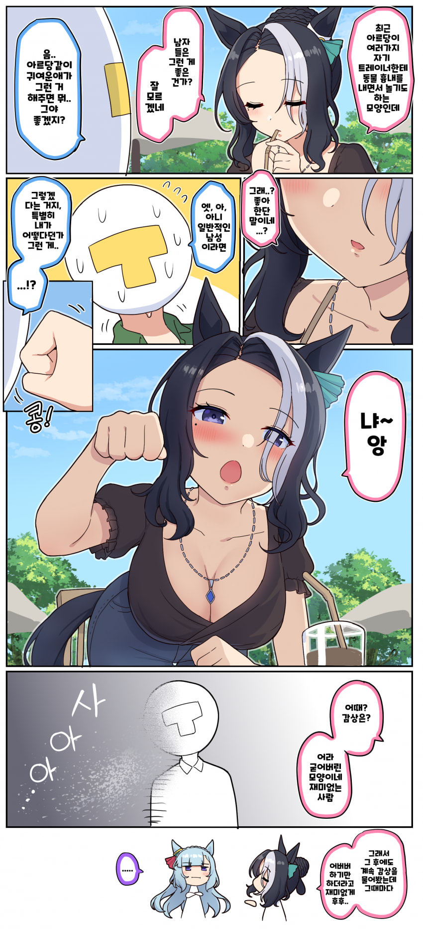 만화) 남자들은 이런게 좋은걸까?