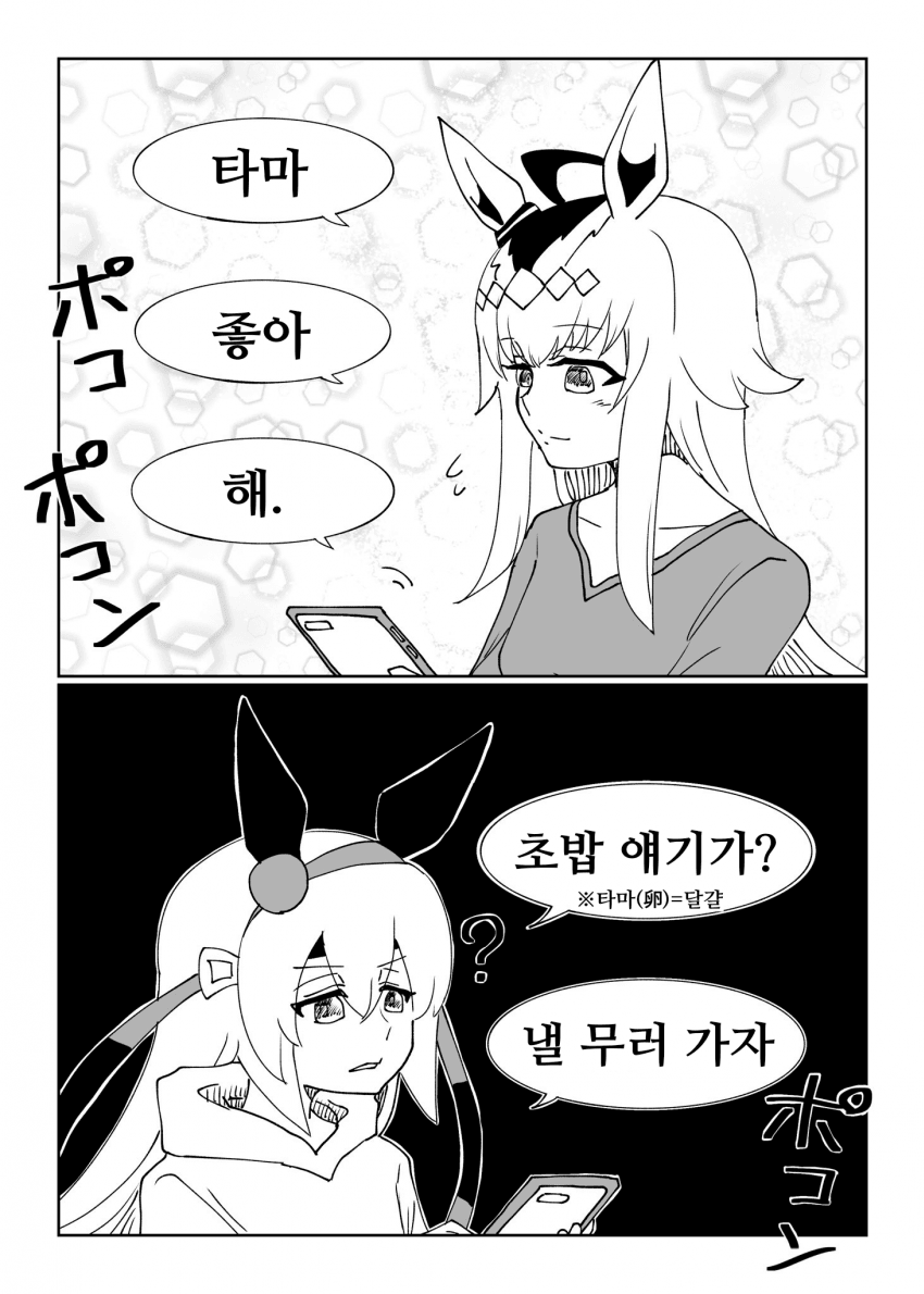 [置き場]타마는 못 알아듣는다