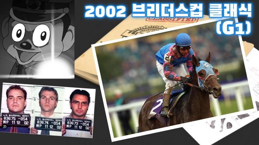 핫산) 2002 브리더스컵 클래식 - 명탐정 볼포니