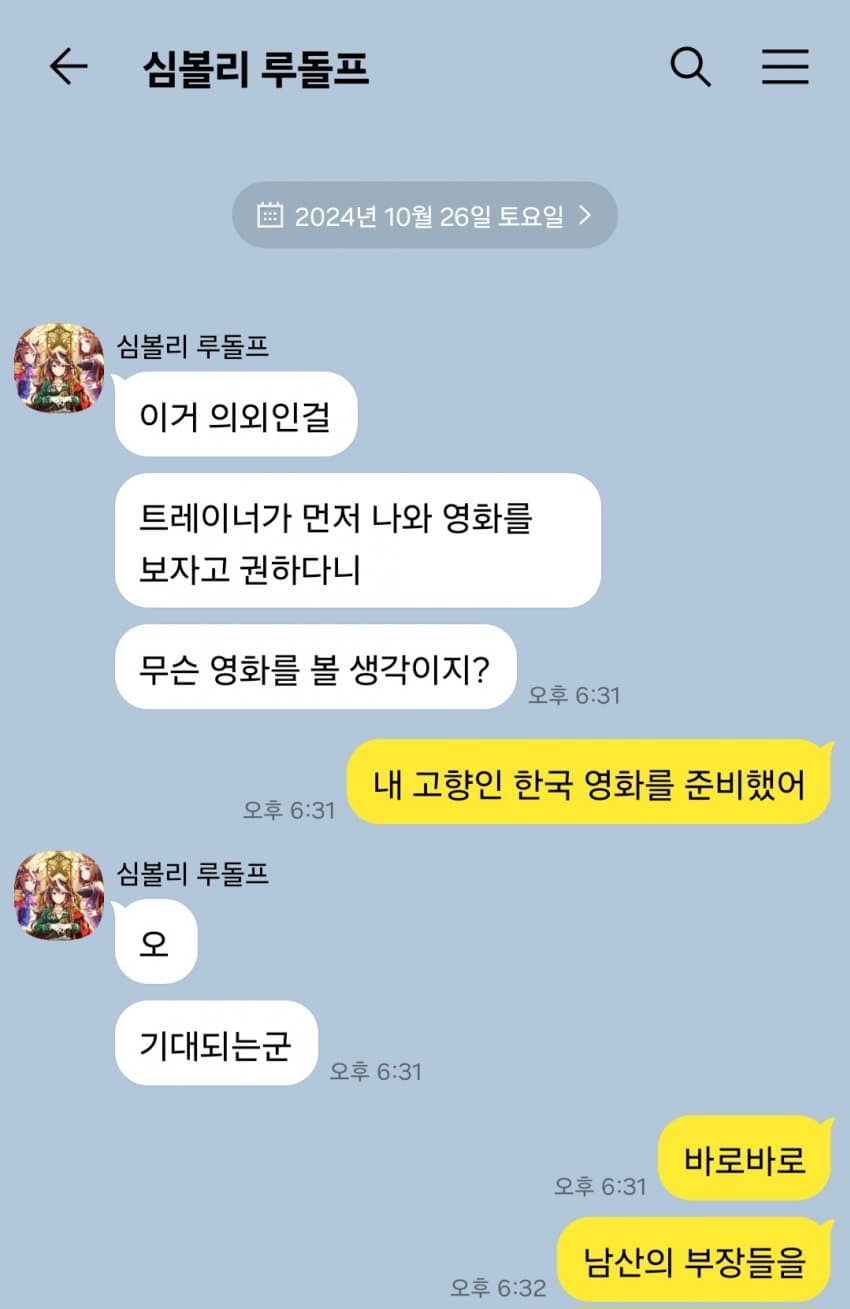 짧) 영화를 보자고 권유하는 트레이너