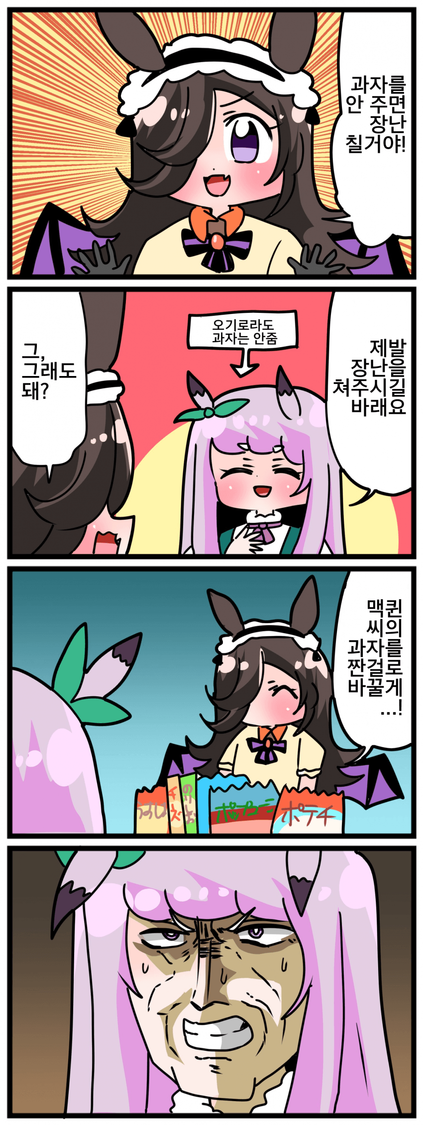 [中音ナタ] 고루맥1486 - 용서 못해