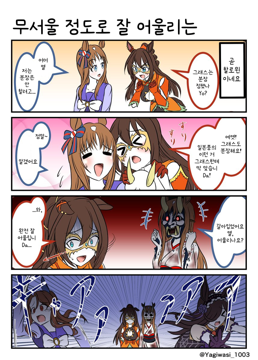 [山羊鷲] 무서울 정도로 잘 어울리는