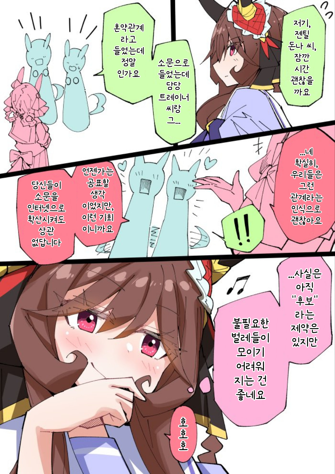 [ノダチ] 알려주는 젠틸돈나 2
