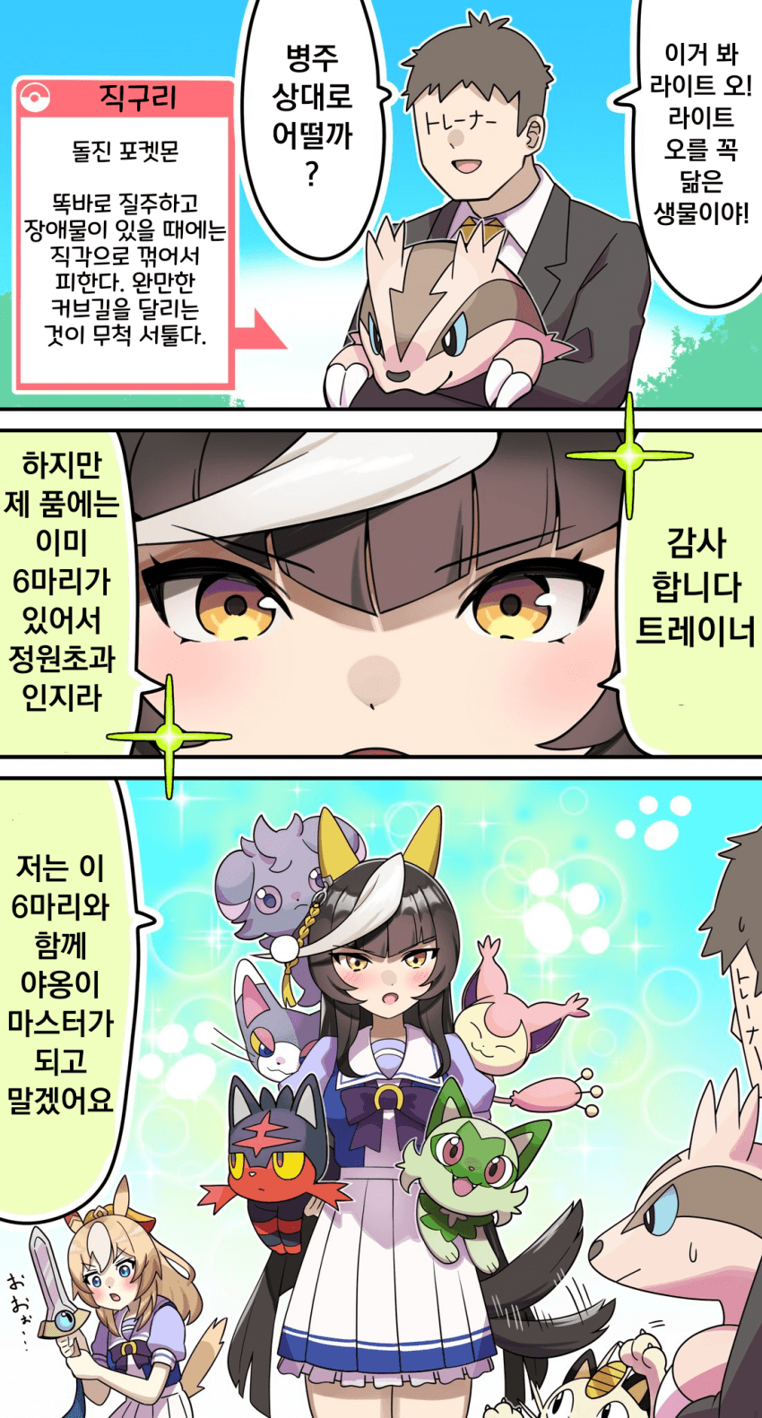 [カトゥー]트레센 학원에 포켓몬이 나타났다.