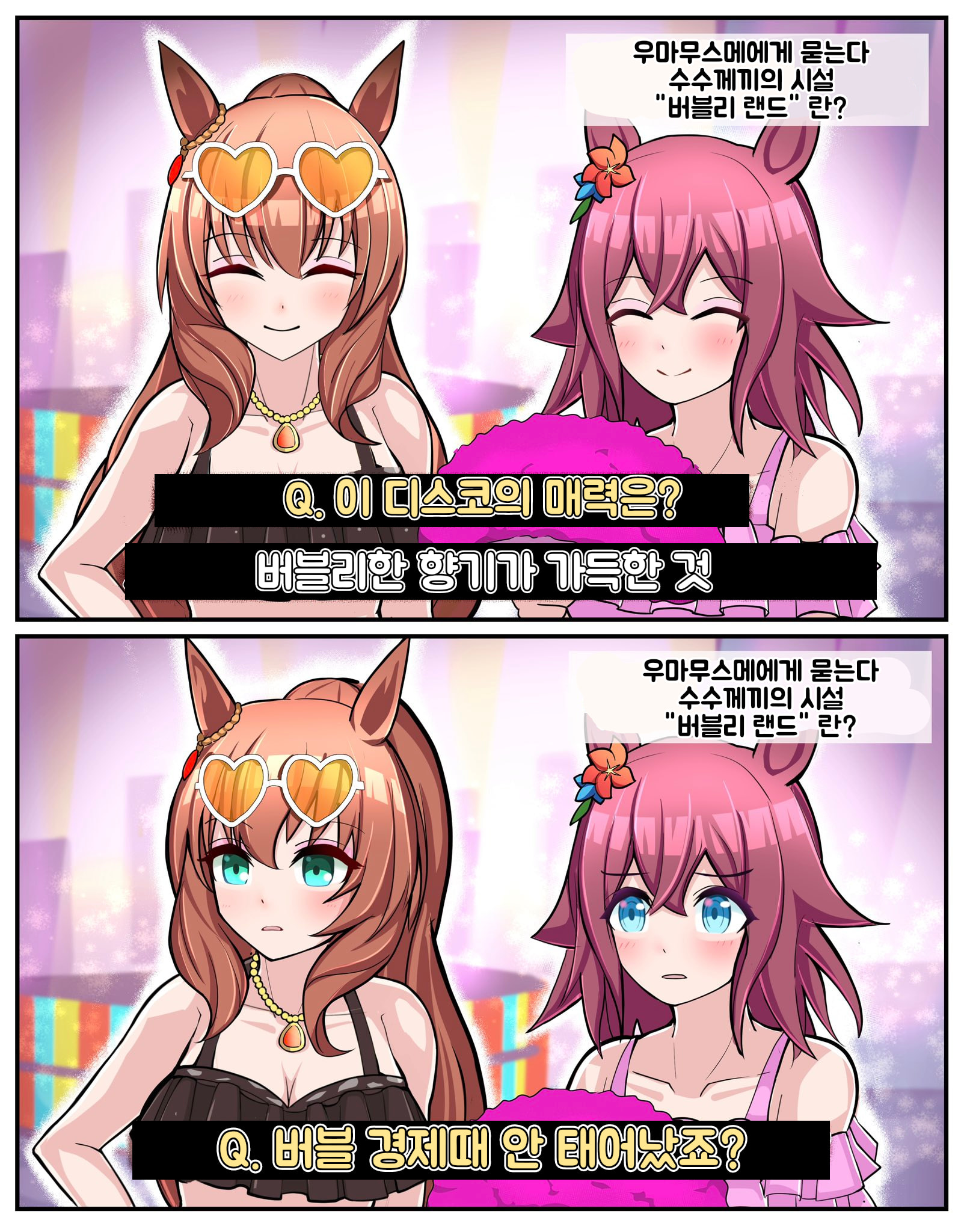 [トリノスケイ] 마루젠과 치요한테 버블리 랜드 인터뷰