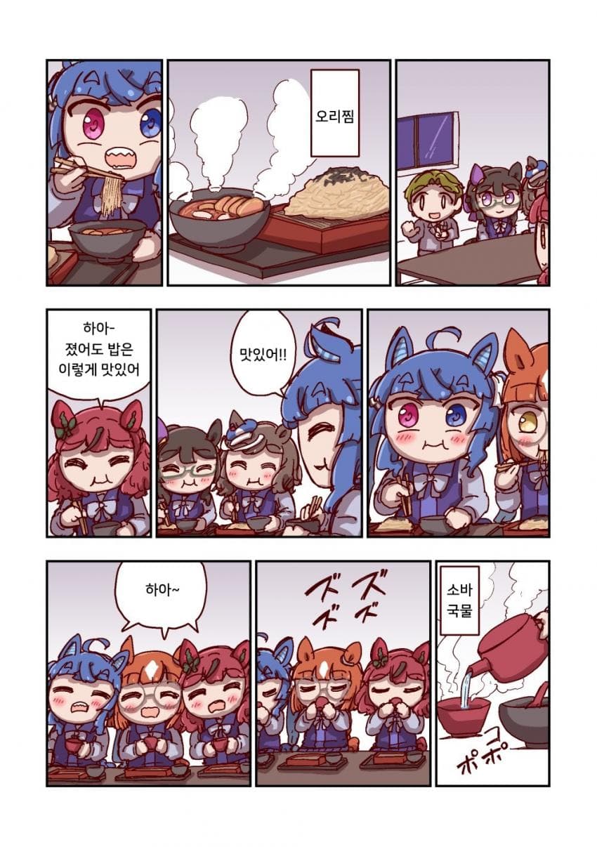 [ねこ号] 트윈 터보와 오리찜