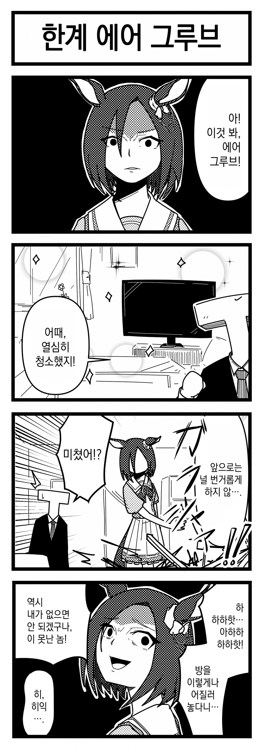 [浦木猛] 한계 에어 그루브