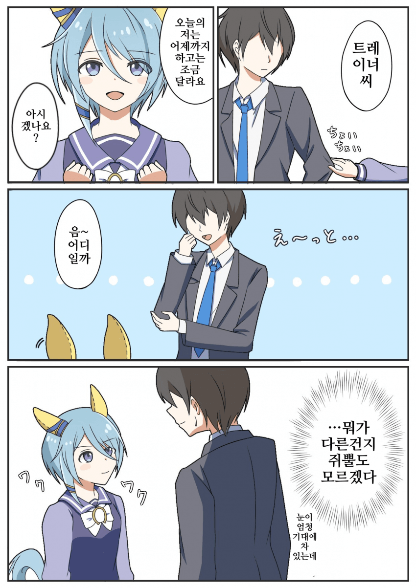 [うずら]트레이너 씨, 저 뭐 달라진거 없나요?