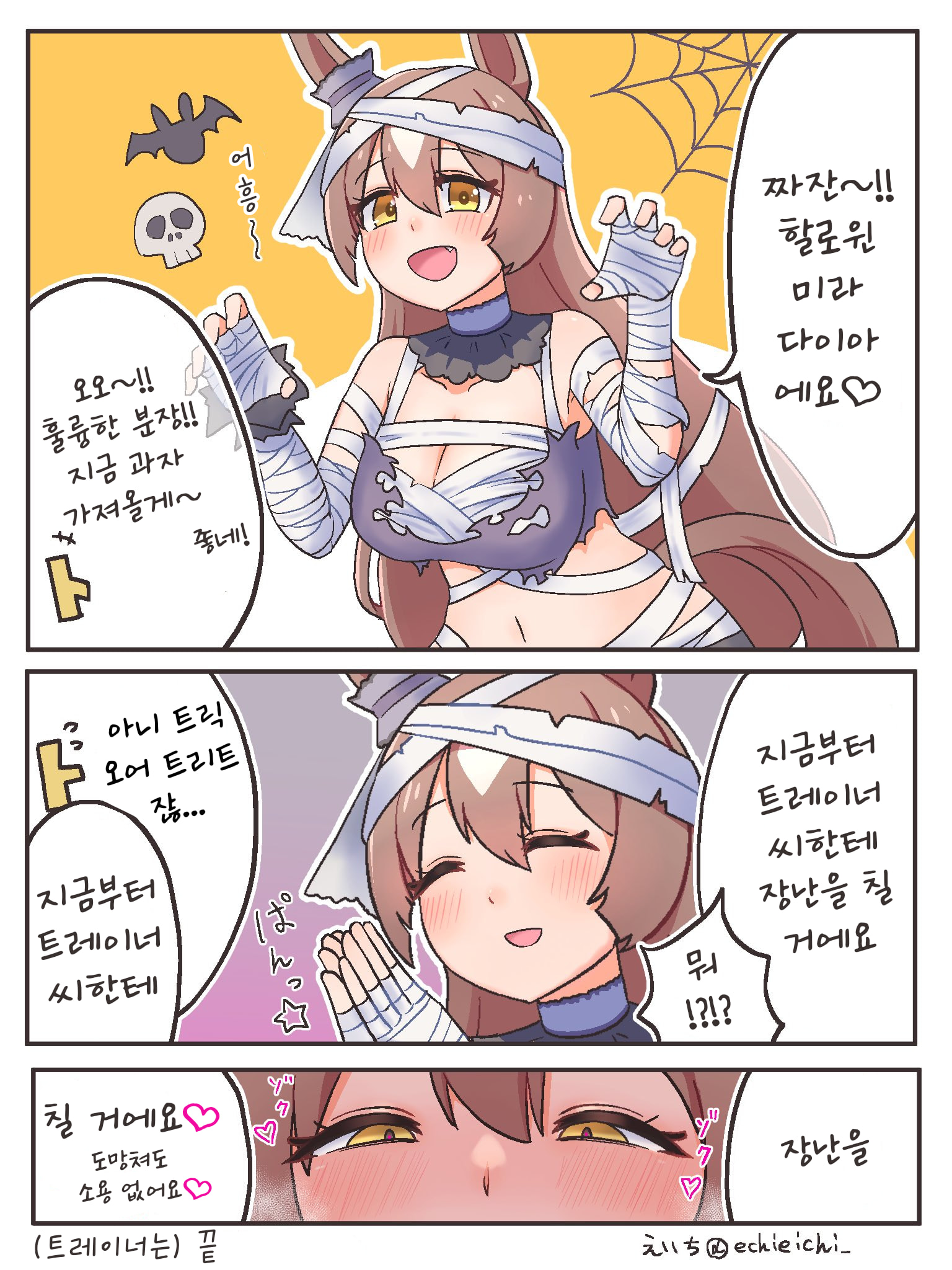 [えいち] 할로윈 미라 다이아쨩