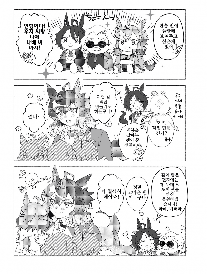 [ぽれ]팀 타나베의 인형들