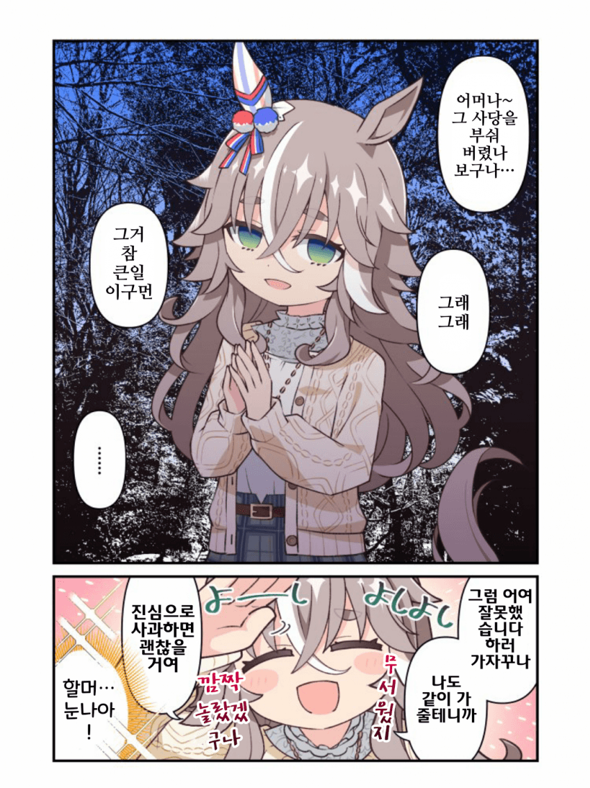 [ととねみぎ]그 사당을 부쉈구나S, 노파같은 소녀가 있었다