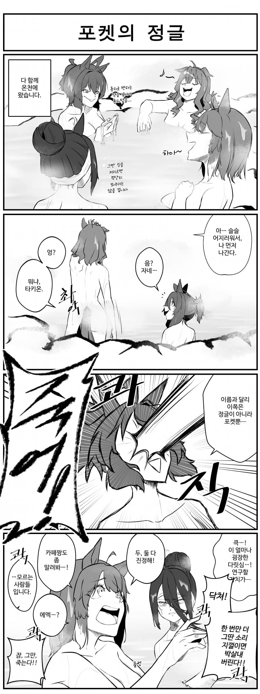 온천.manhwa