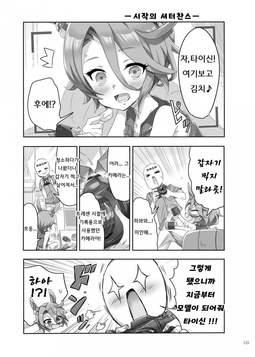 우마요메 5R 나리타 타이신