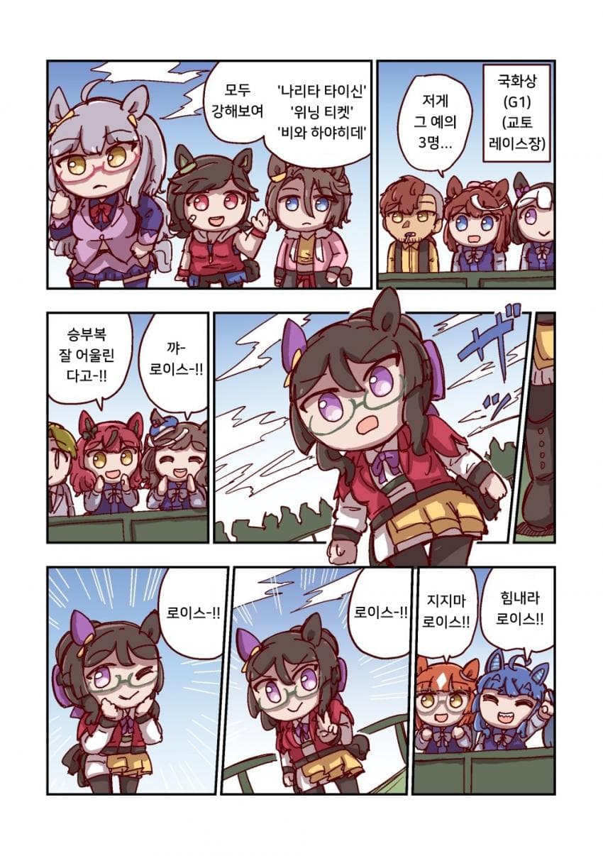 [ねこ号] 로이스 앤드 로이스와 승부복