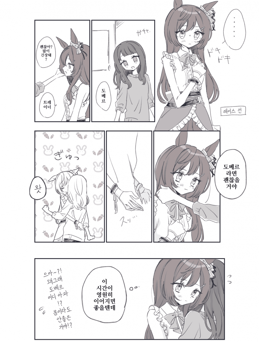 [うまこ]벨짱과 여트레