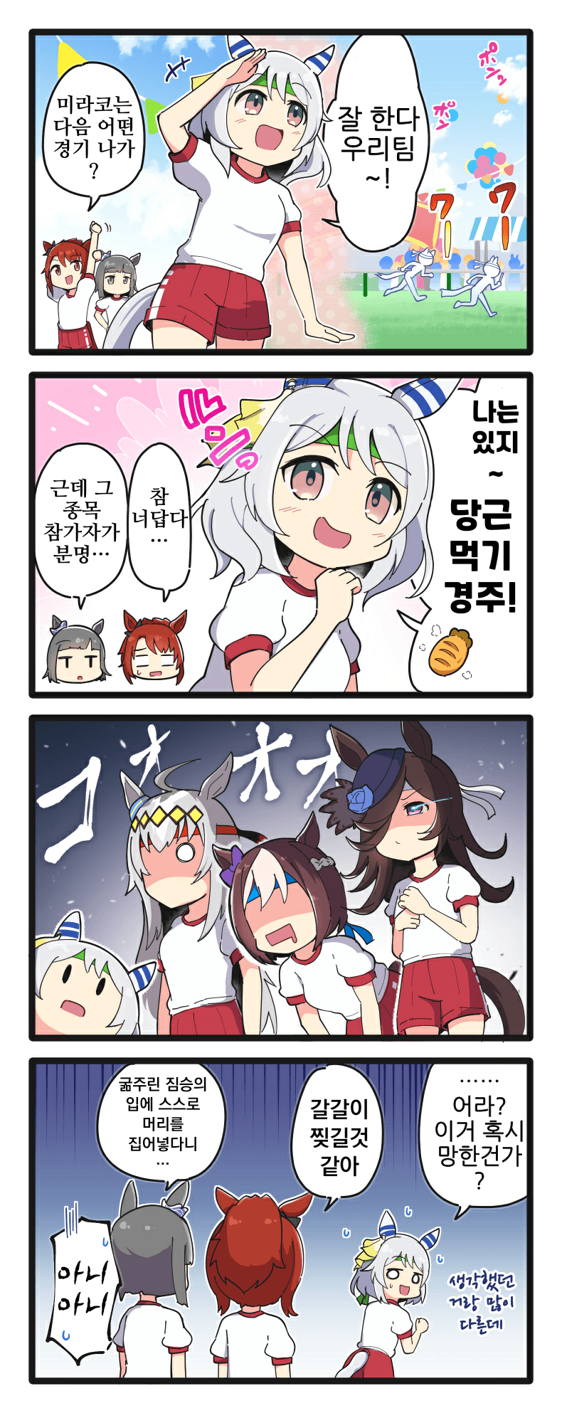 [二樹タケ]먹고싶은 미라코