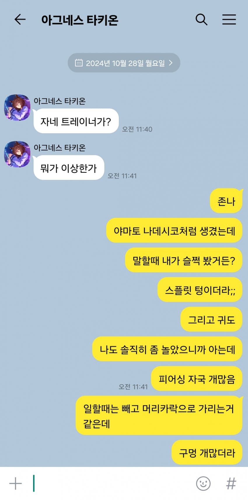 "나 트레이너한테 존나 실망함"
