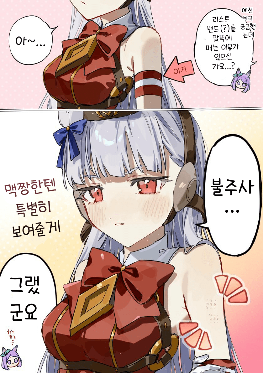 [ねぴぴ]고루시의 팔뚝 밴드