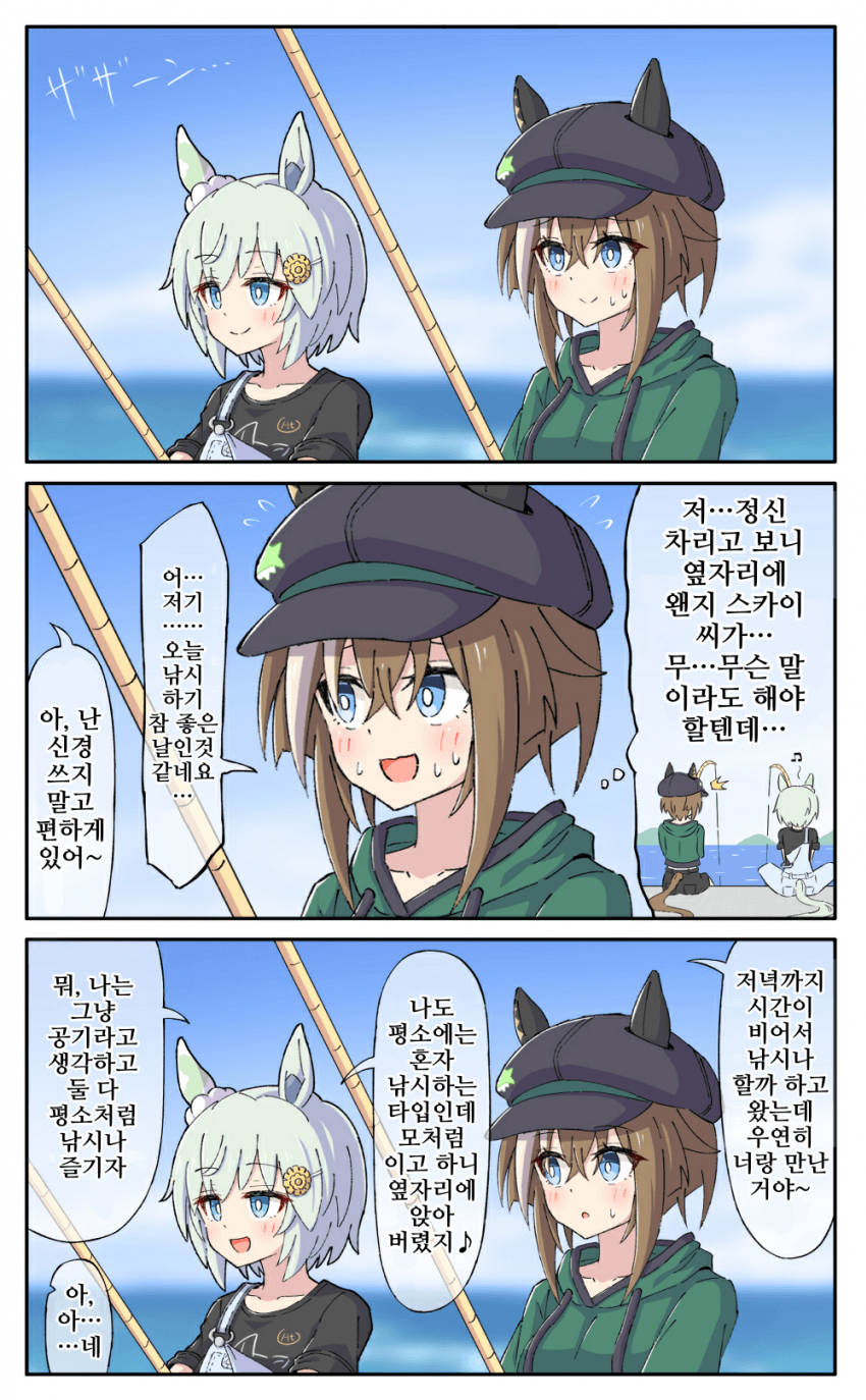[糖士郎]슈발과 스카이의 낚시 만화