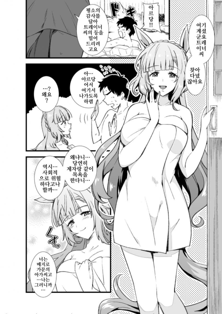 [ツバキ]메지로 아르당 혼욕