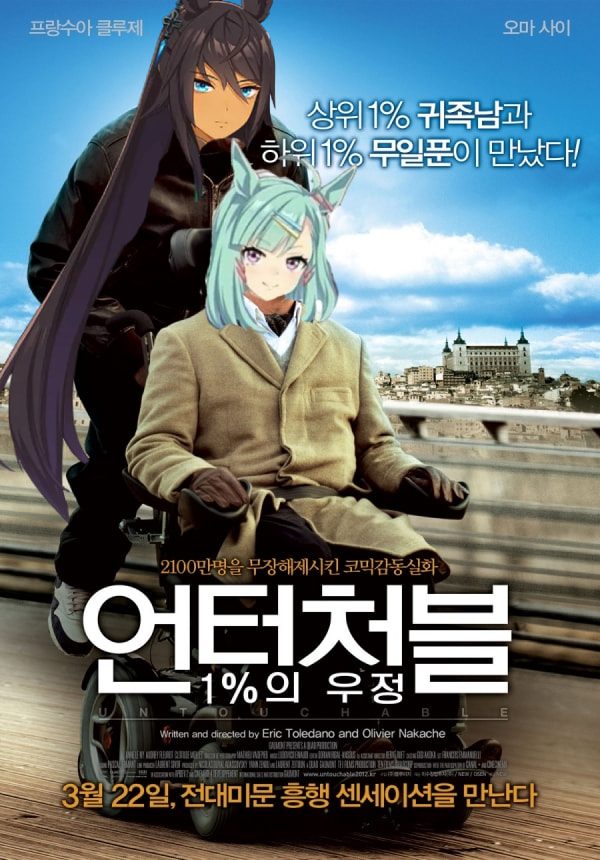 누가 언터쳐블 언급해서 만들어옴