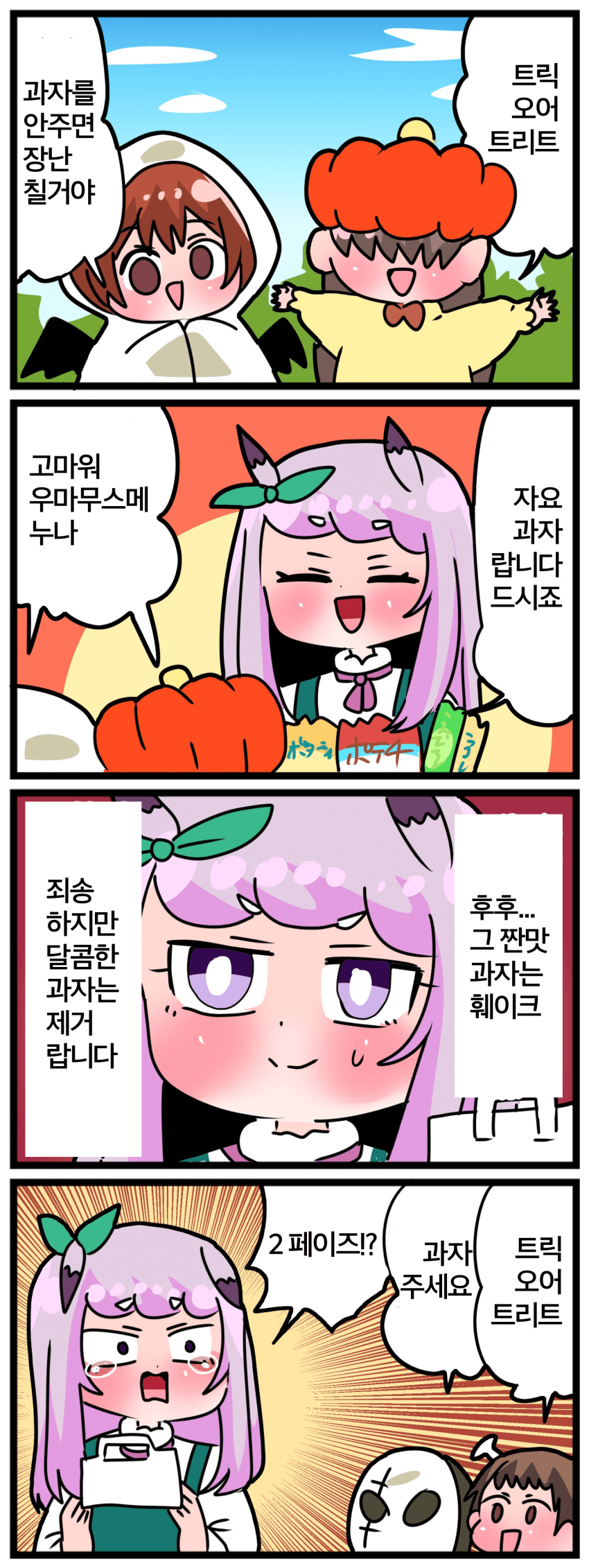 [中音ナタ] 고루맥 1487 - 꼼수를 쓰니까