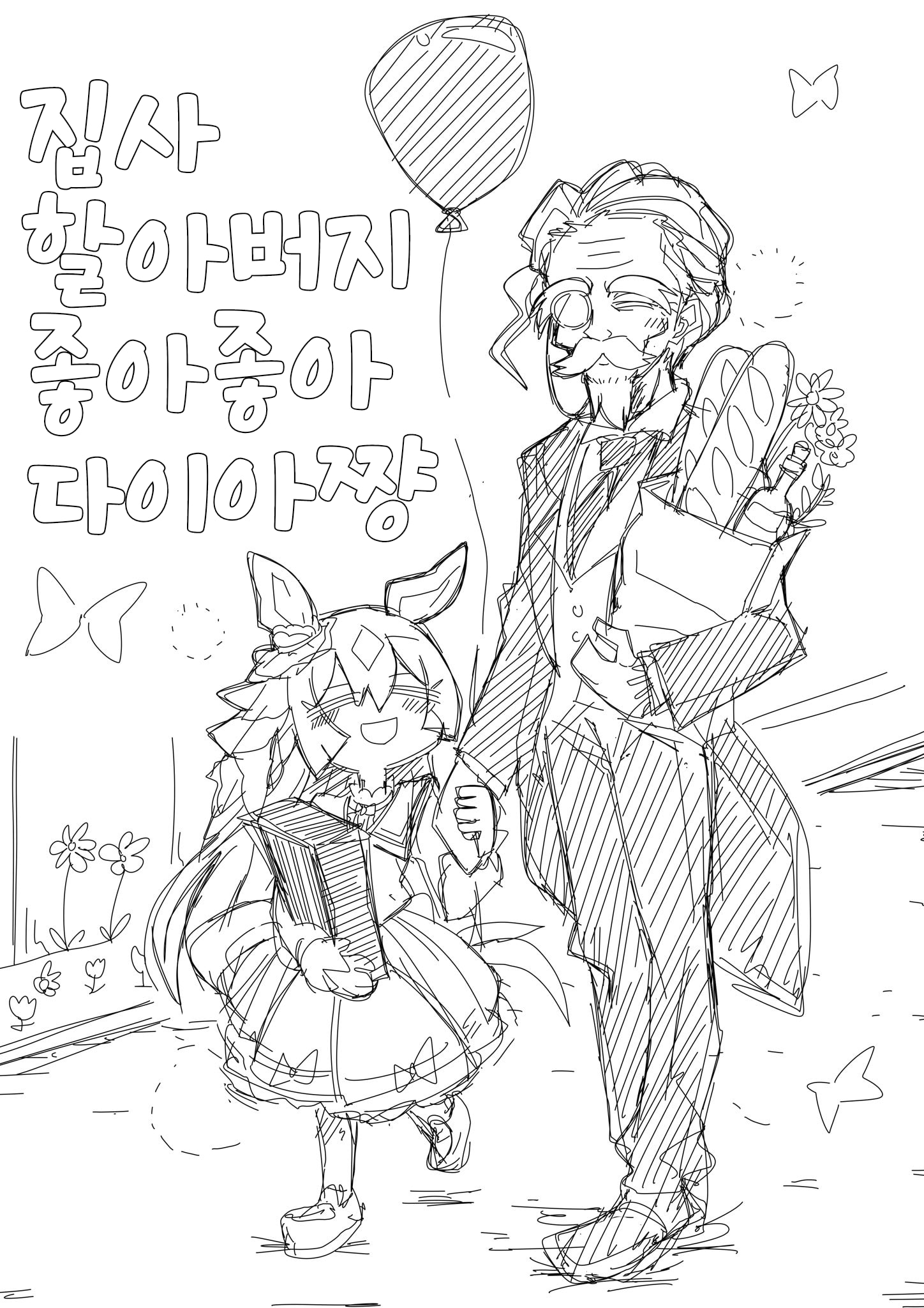 [あさぴ, 絵虎] 집사 할아버지와 다이아쨩