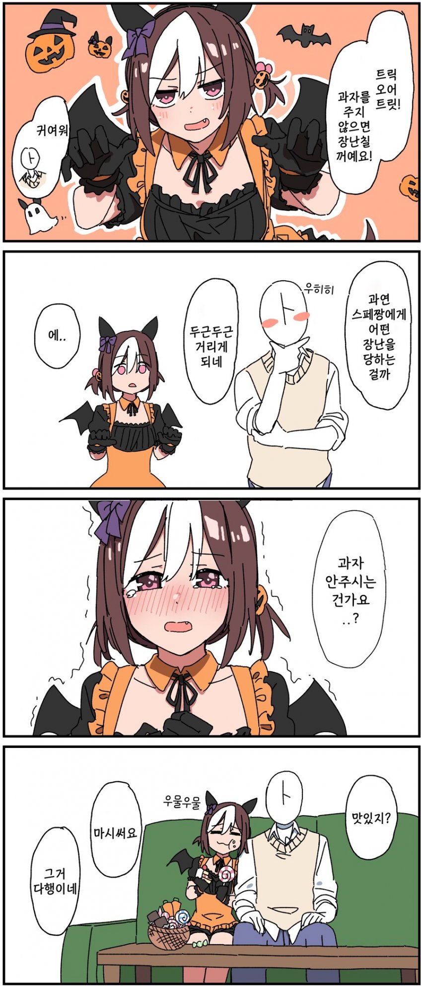 [Dura] 트레이너와 할로윈 스페짱