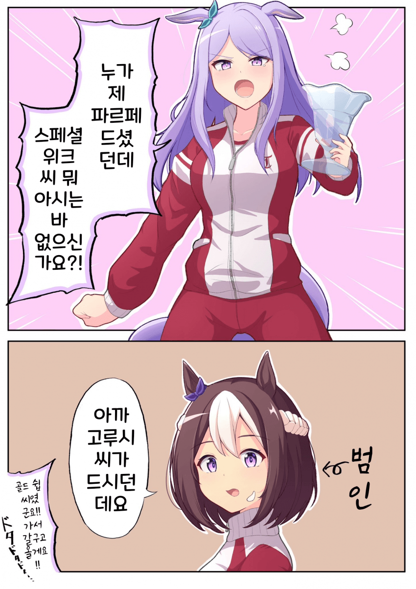 [かみ佑月]거짓말쟁이 스페짱 1~2