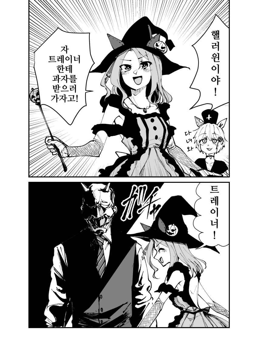 [すだち]킹과 트레이너의 핼러윈