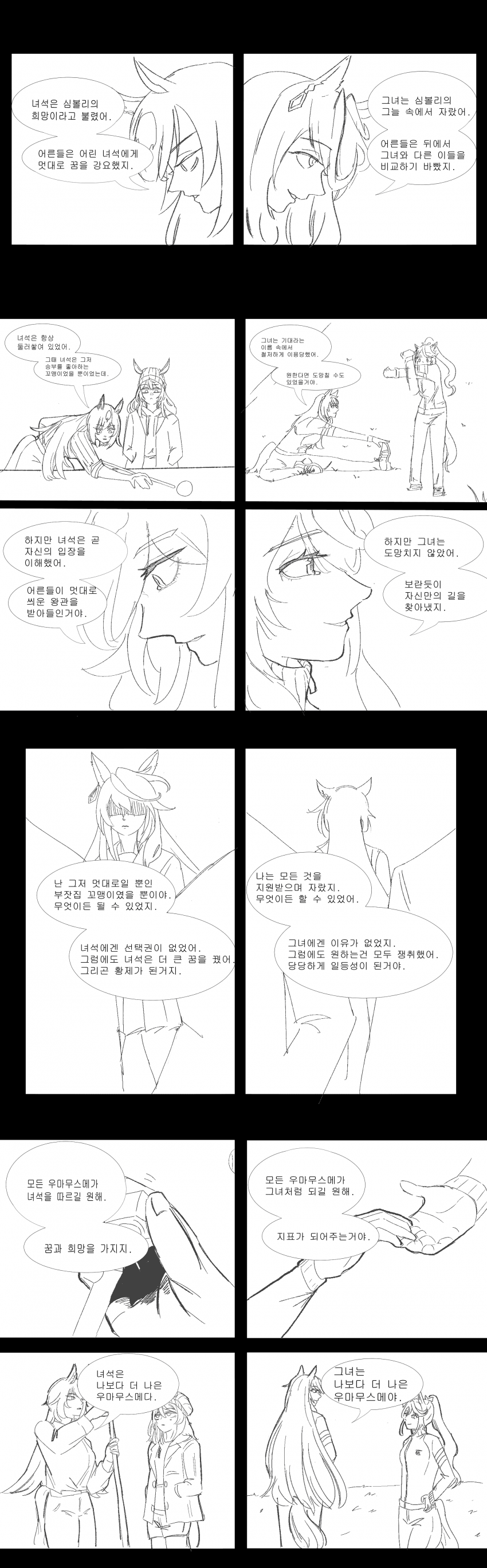 시리우스와 루돌프 만화 그려왔어