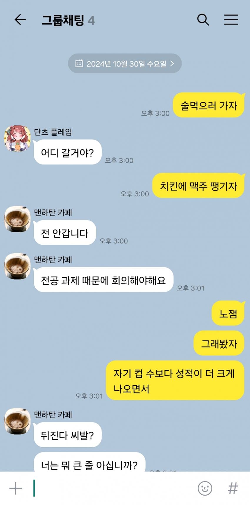 술을 먹자고 하는 포케